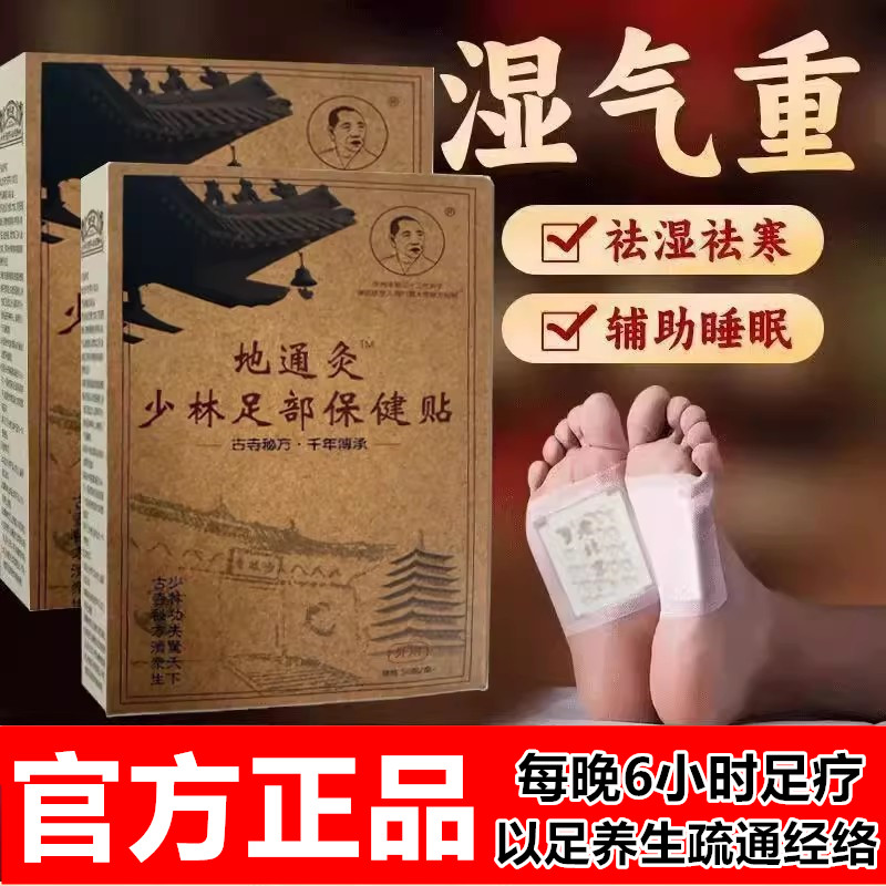 地通灸少林足部保健贴电视正品