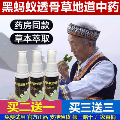 黑蚂蚁透膏腰肩颈腿膝盖喷雾