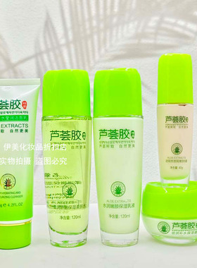 名蒙芦荟胶水润嫩颜保湿乳柔肤水补水嫩肤深层清洁洗面奶面霜BB女