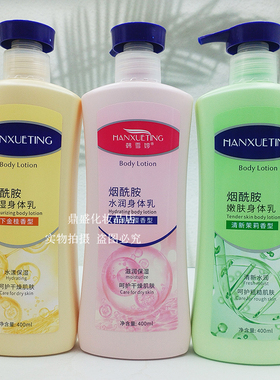 韩雪婷烟酰胺水润身体乳补水保湿柔滑娇嫩柔润细腻400ml