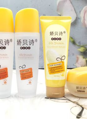 娇贝诗蚕丝蛋白柔肤水保湿乳保湿霜粉底液水嫩保湿随意搭配法琳凯