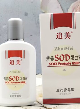 追美保湿营养SOD蛋白蜜100g擦脸乳液胶原蛋白面霜官方正品润肤乳