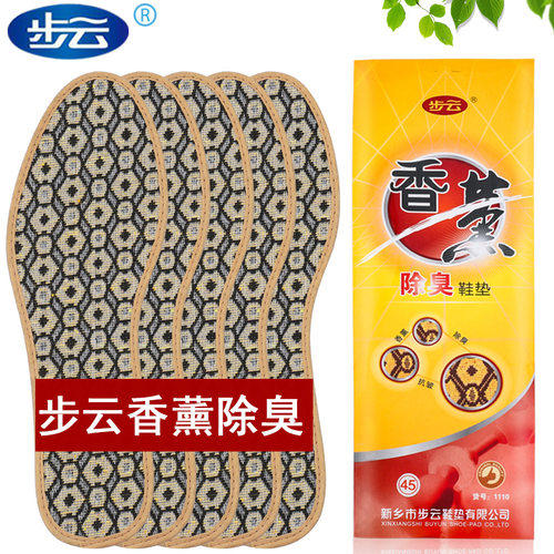 步云透气吸汗留香防滑除臭鞋垫