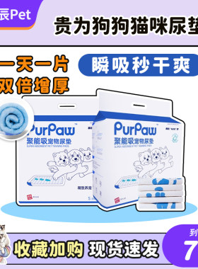 贵为PurPaw狗狗吸水加厚尿垫除臭