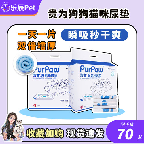 贵为PurPaw狗狗吸水加厚尿垫除臭