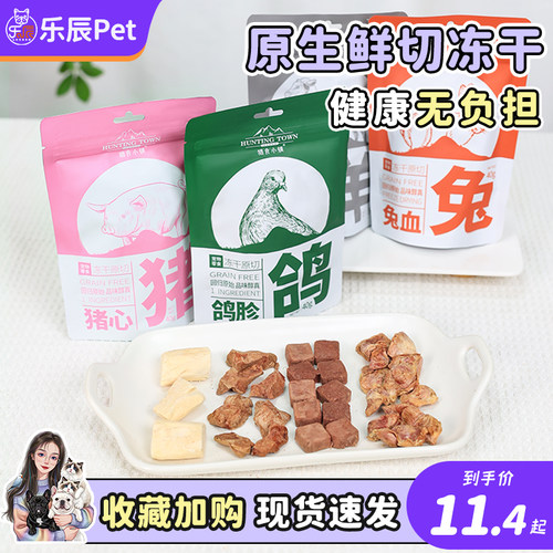 磨牙猪心牛肝鸭血鸡小胸猎食小镇