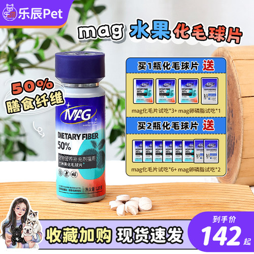 MAG六种果化毛球片 猫咪吐毛排吐毛益生菌猫草片膳食纤维保健品U+