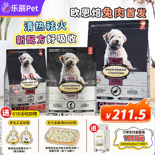 欧恩焙狗粮进口低温烘焙去泪痕