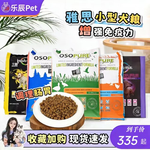 美国Artemis雅思无谷狗粮低敏火鸡鸭肉三文鱼泪痕小型犬幼成犬粮