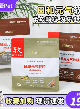 日和优宠鲜肉老年犬软狗粮低脂软粮元气系列小型犬烘焙小颗粒