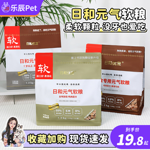 日和优宠鲜肉老年犬软狗粮低脂软粮元气系列小型犬烘焙小颗粒