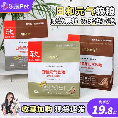 日和优宠鲜肉老年犬软狗粮低脂软粮元气系列小型犬烘焙小颗粒