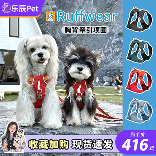 福织特户外出行狗 亚洲限定嗨轻 ruffwear拉夫威尔胸背 2026新品