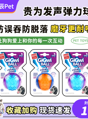 GiGwi贵为狗玩具发声弹力球彩色糖果磨牙耐咬解闷互动玩具