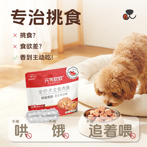 日和优宠主食肠元气软软老年犬肉肠小型犬成犬幼犬狗狗零食火腿肠