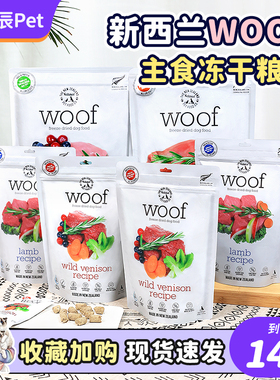 新西兰进口woof狗狗冻干生骨肉狗粮幼成老犬主粮负鼠鸡鸭羊肉狗粮