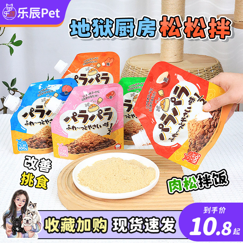 地狱厨房松松拌宠物零食犬猫通用改善挑食补充营养增肥辅食主粮,宠物/宠物食品及用品,猫风干零食/肉干/鱼干,淘宝优惠券,粉丝福利购,淘宝优惠卷