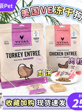 VitalEssentials美国进口ve狗主食冻干生骨肉兔肉火鸡肉肉饼肉粒