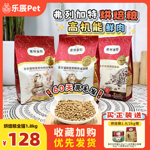 弗列加特全价猎物冻干生骨肉猫粮幼猫成猫通用1.8kg鲜肉盛宴