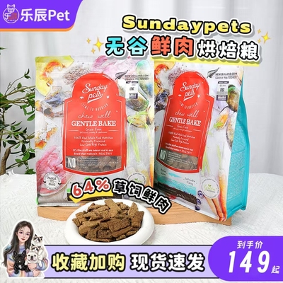 sundaypets新西兰进口犬粮小型犬低温烘焙小颗粒低敏牛羊肉狗粮