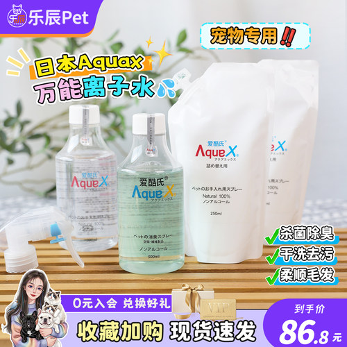 Aquax爱酷氏万neng宠物离子水猫狗清洁除臭泪痕黑下巴免洗喷雾