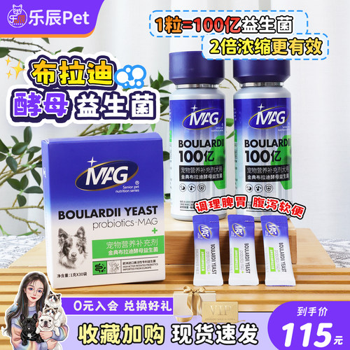 MAG金典布拉迪益生菌专调狗狗肠胃消化止呕吐拉稀改善软便成幼犬