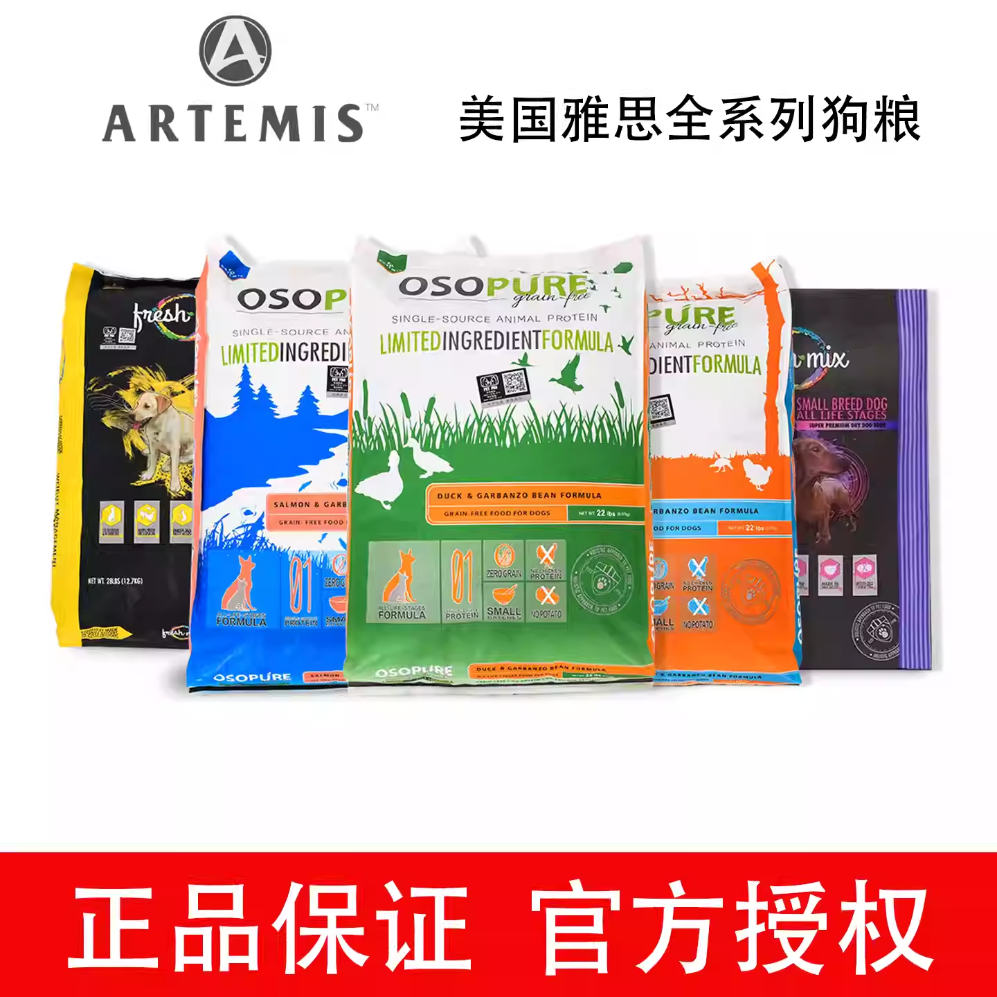 美国Artemis雅思无谷狗粮低敏火鸡鸭肉三文鱼泪痕小型犬幼成犬粮