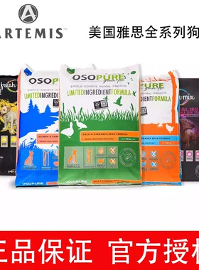 美国Artemis雅思无谷狗粮低敏火鸡鸭肉三文鱼泪痕小型犬幼成犬粮