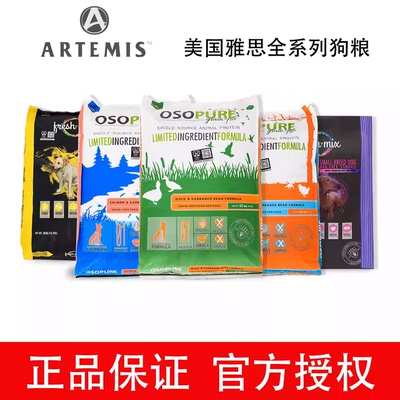 美国Artemis雅思无谷狗粮低敏火鸡鸭肉三文鱼泪痕小型犬幼成犬粮