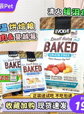Evolve亿沃低温烘焙无谷狗粮进口鸡肉苹果鸭肉泪痕小颗粒小型犬粮