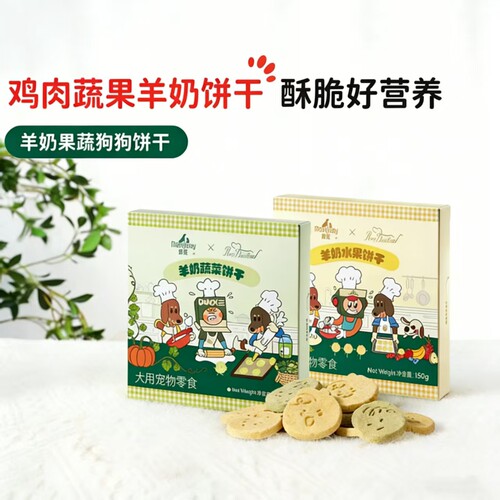 爵宴 RosyDoedian联名狗狗磨牙饼干鸡肉羊奶营养零食幼犬成犬训练
