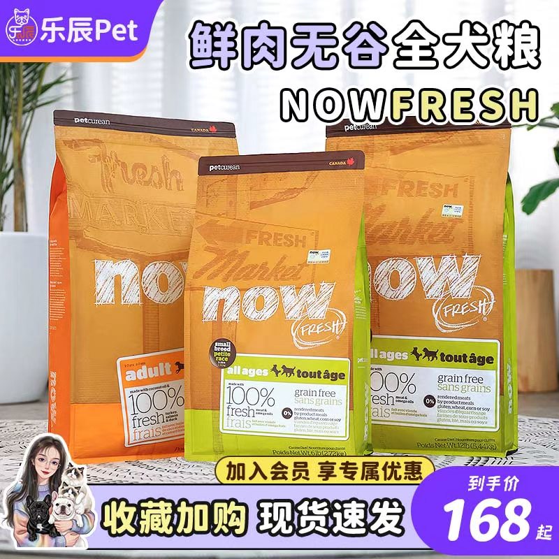 加拿大NOW狗粮四叶草小型犬幼犬粮小颗粒去泪痕主粮进口无谷犬粮