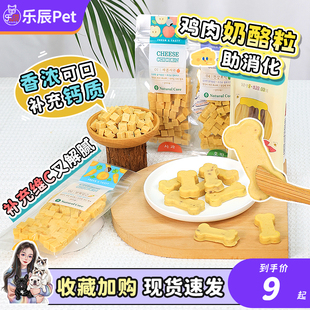韩国Natural Core天然核心奶酪粒狗狗鸡肉果蔬磨牙奖励宠物零食