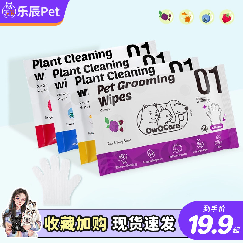 OwOCare宠物免洗手套狗狗猫咪干洗免洗擦身体成幼犬除臭清洁湿巾,宠物/宠物食品及用品,猫狗免洗清洁,淘宝优惠券,粉丝福利购,淘宝优惠卷