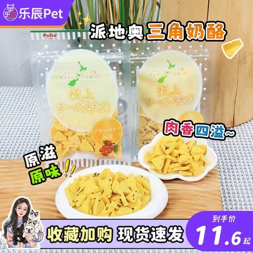 Petio派地奥宠物三角奶酪粒蓝莓蔓越莓狗狗训练互动奖励零食