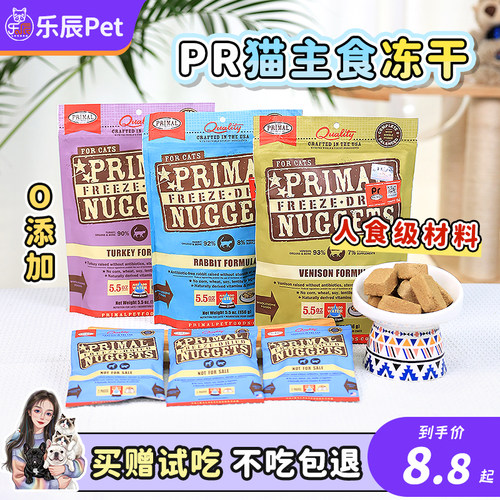 冻干猫粮普瑞摩主食冻干生骨肉