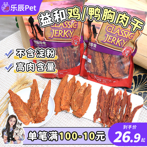 益和鸭肉干狗狗鸡胸肉宠物零食