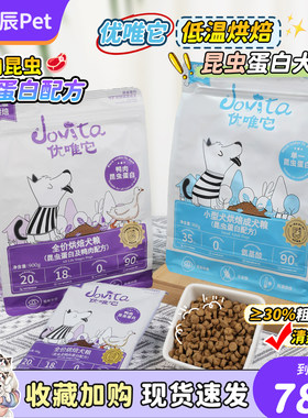 优唯它昆虫粮呵护肠胃淡化泪痕低敏肠胃防软便成幼犬无谷烘焙狗粮
