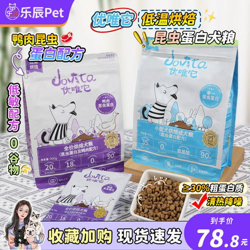 优唯它昆虫粮呵护肠胃淡化泪痕低敏肠胃防软便成幼犬无谷狗粮