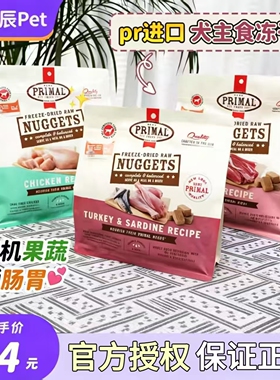 美国进口Primal普瑞摩狗粮主食冻干犬粮天然生骨肉Pr冻干全价狗粮