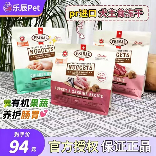 primal鲜肉冻干生骨肉
