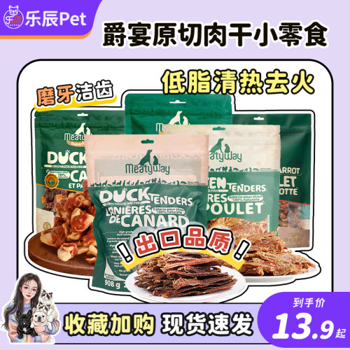 爵宴0添加爵宴天然鸡肉干