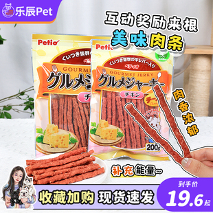 Petio派地奥宠物零食美味牛肉条鸡肉条狗狗磨牙棒训练互动奖励