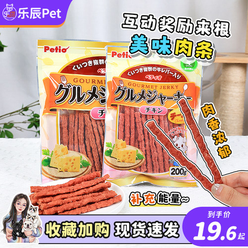 Petio派地奥宠物零食美味牛肉条鸡肉条狗狗磨牙棒训练互动奖励
