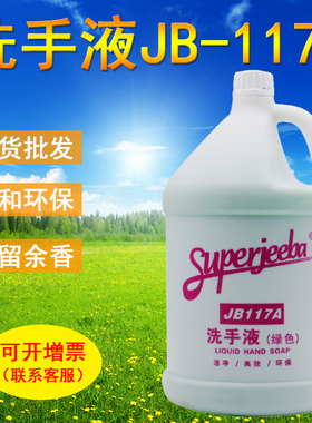 白云洁霸JB-117A粉色洗手液绿色大桶装洗手露替换酒店宾馆花香型