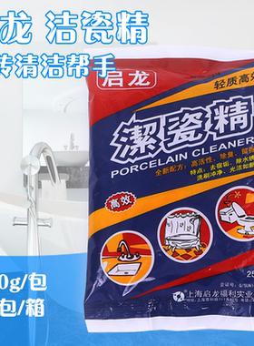 启龙高效洁瓷精洁厕粉去污粉