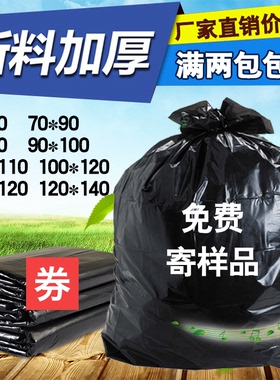 厂家直销黑色大号垃圾袋新料加厚宾馆物业酒店专用70*80 90*100