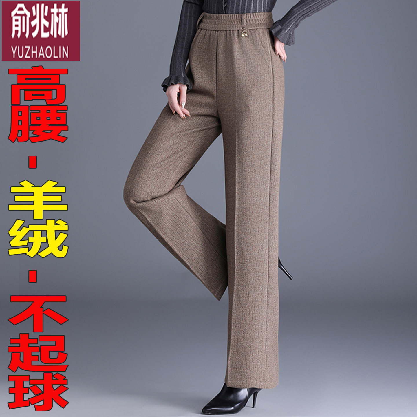 俞兆林春秋高档妈妈毛呢裤子新款阔腿裤女中老年女裤高腰宽松长裤