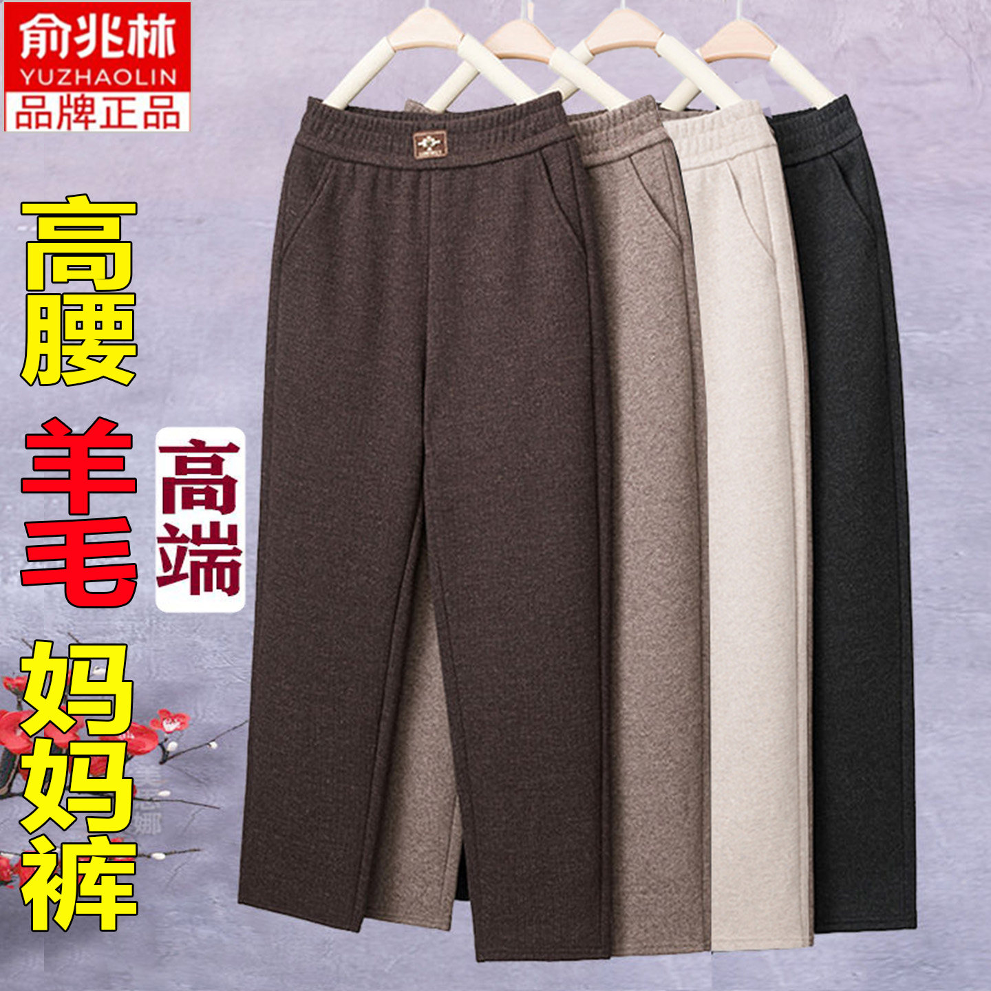 俞兆林高档显瘦女裤春秋款中老年妈妈裤松紧腰宽松弹力直筒裤子女