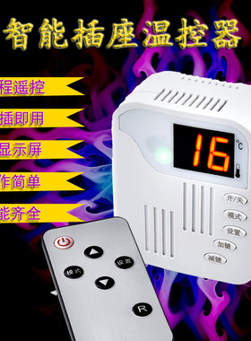 莱珂D201碳晶温控器插座D200墙暖画 画温度控制器加热板控温开 关
